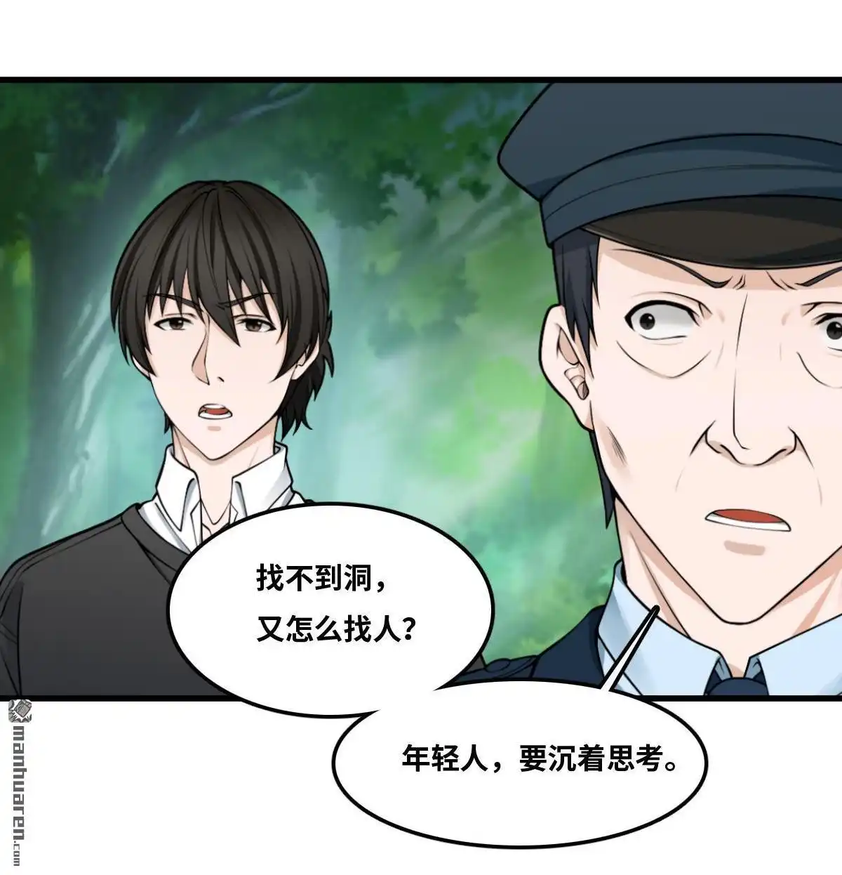 《最后一个仵作》第13回 最后一个仵作 第12页