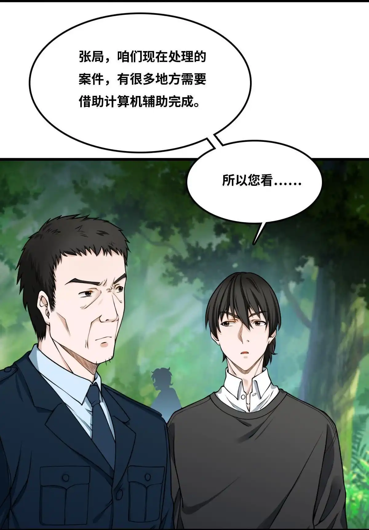《最后一个仵作》第13回 最后一个仵作 第21页
