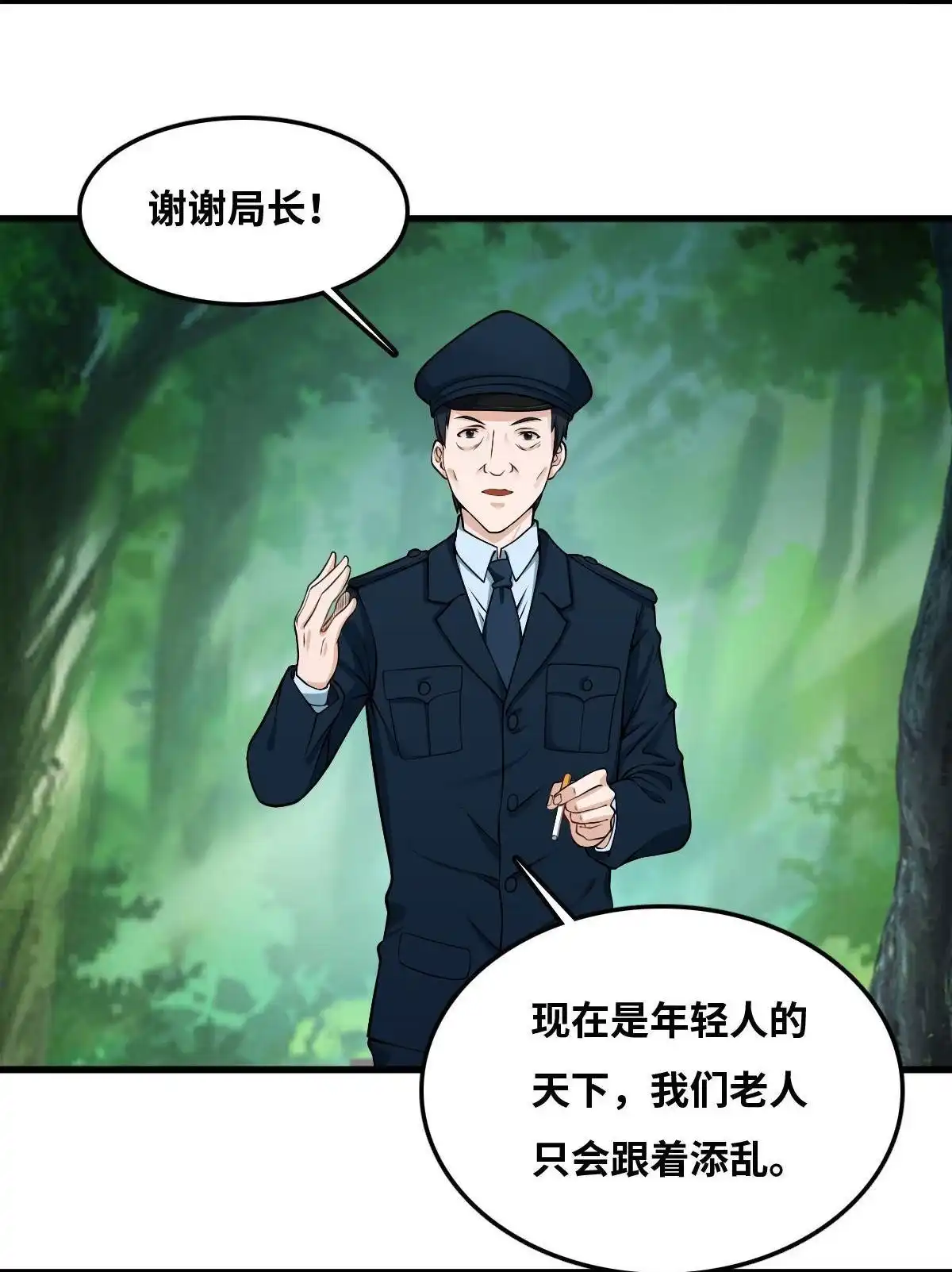 《最后一个仵作》第13回 最后一个仵作 第27页