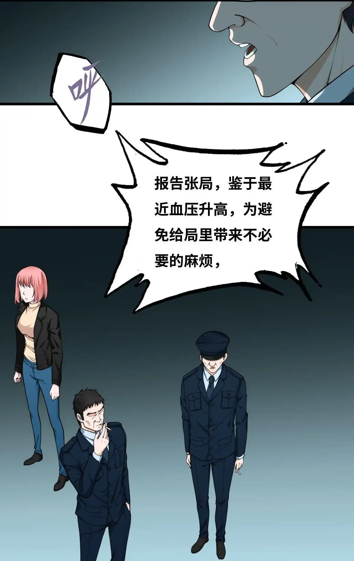 《最后一个仵作》第13回 最后一个仵作 第28页
