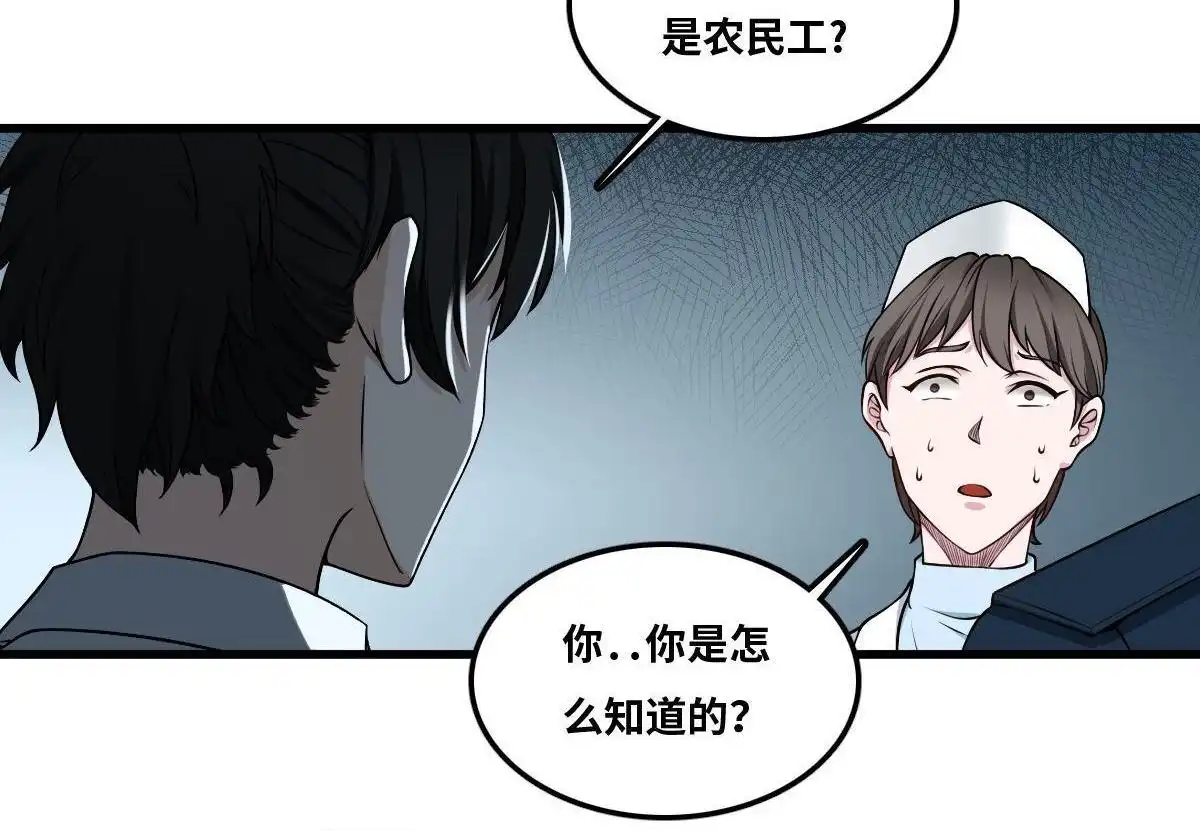 《最后一个仵作》第14回 最后一个仵作 第48页