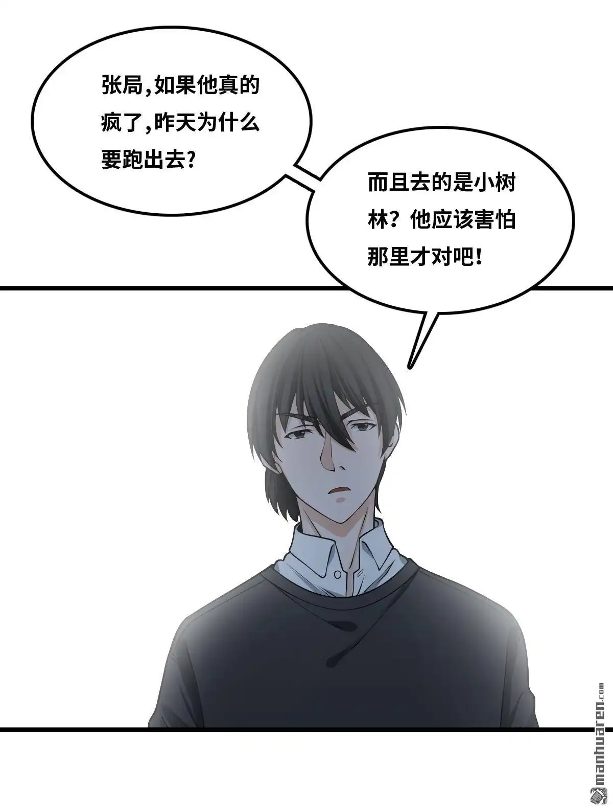 《最后一个仵作》第14回 最后一个仵作 第34页
