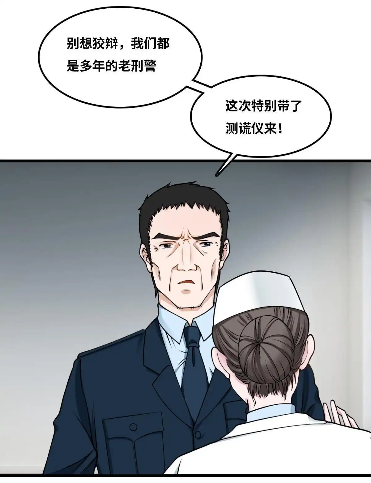 《最后一个仵作》第14回 最后一个仵作 第44页