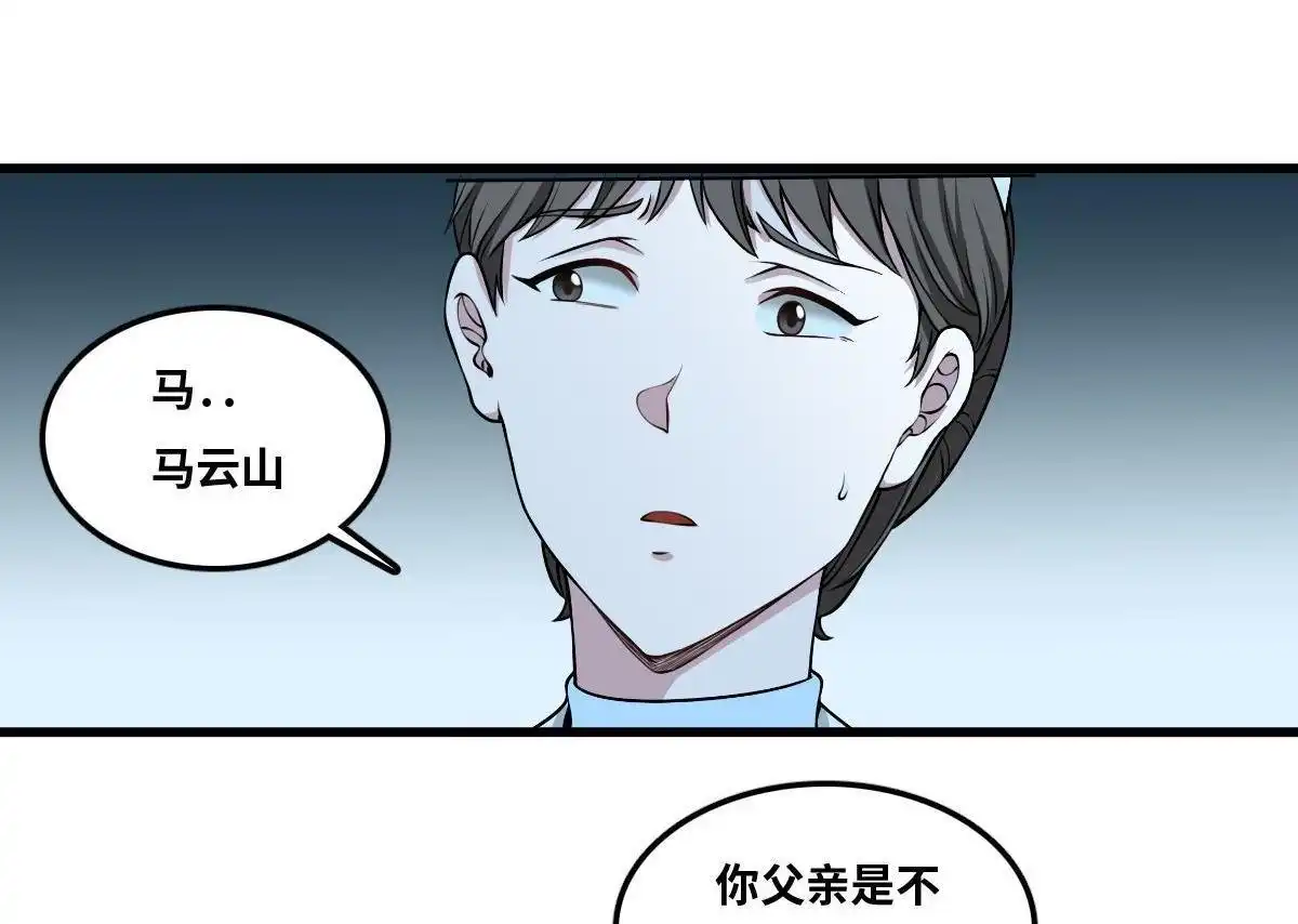 《最后一个仵作》第14回 最后一个仵作 第47页