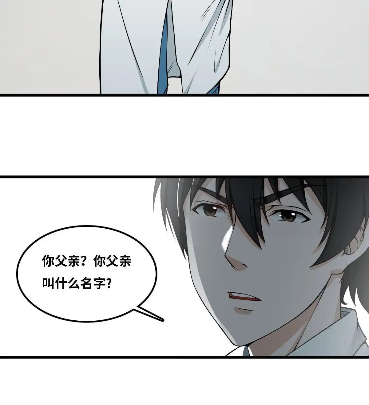 《最后一个仵作》第14回 最后一个仵作 第46页