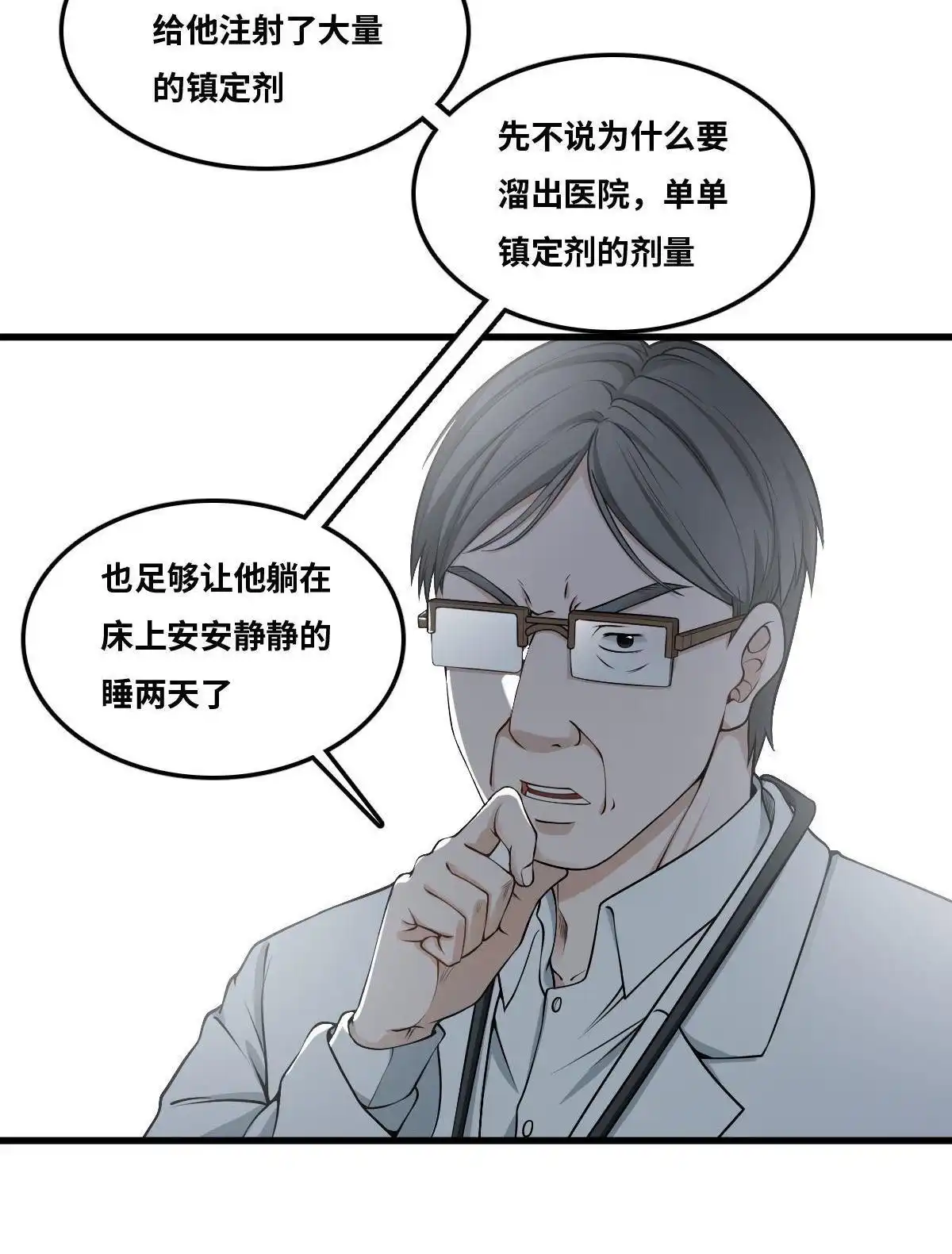 《最后一个仵作》第14回 最后一个仵作 第36页
