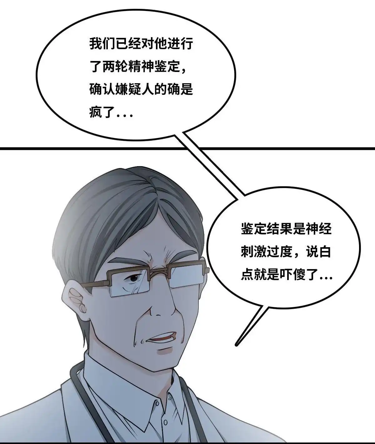 《最后一个仵作》第14回 最后一个仵作 第32页