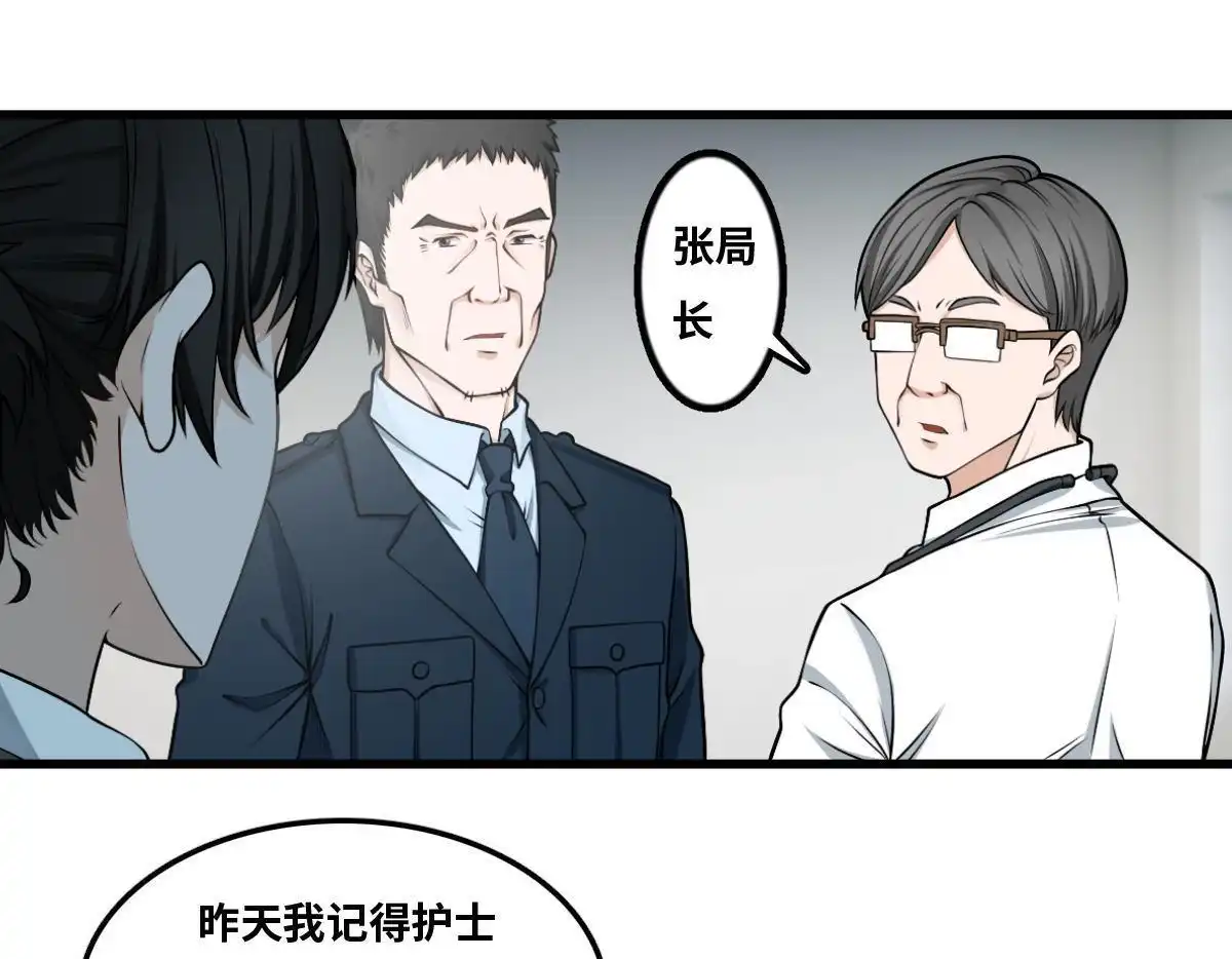 《最后一个仵作》第14回 最后一个仵作 第35页