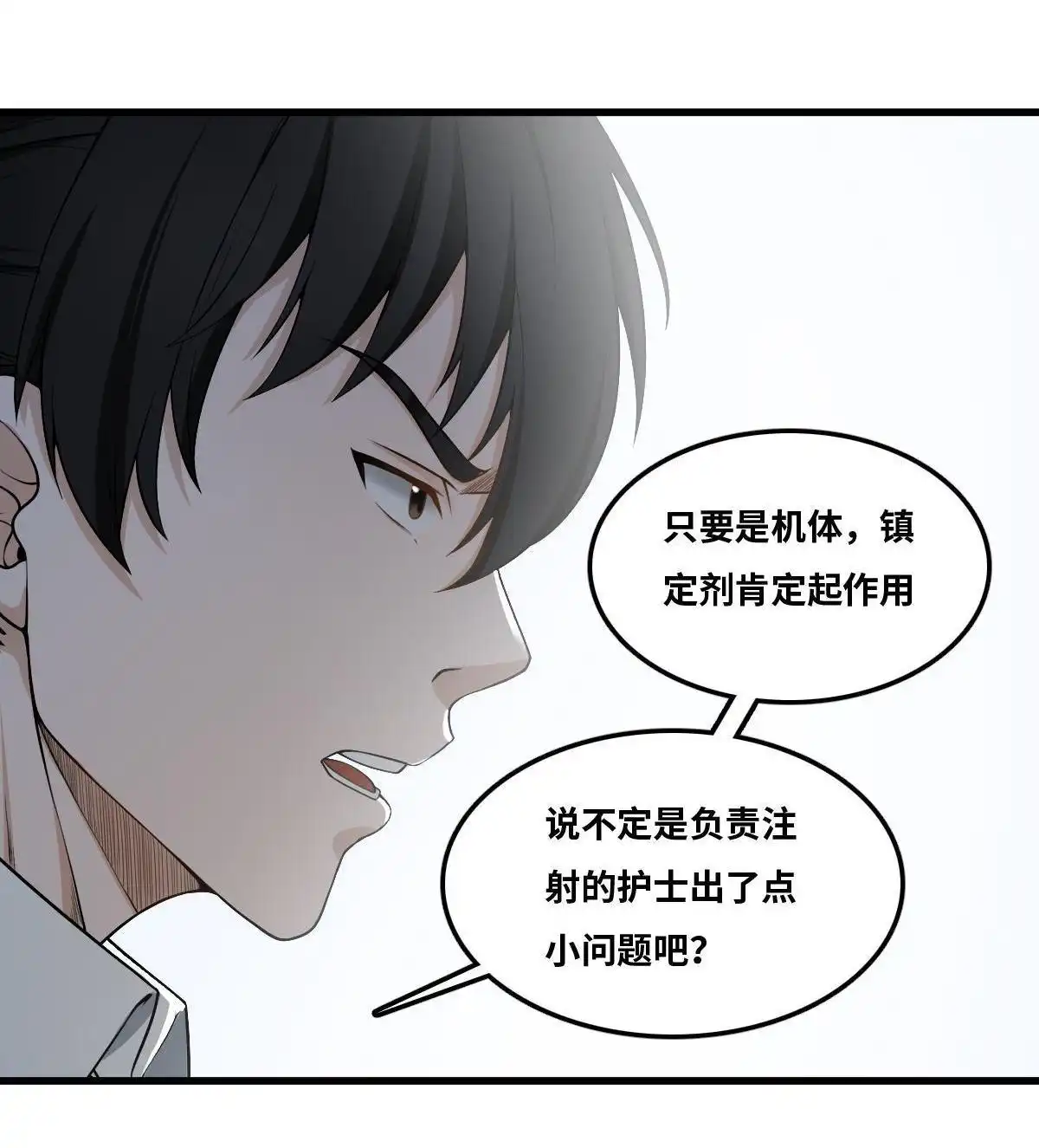 《最后一个仵作》第14回 最后一个仵作 第38页