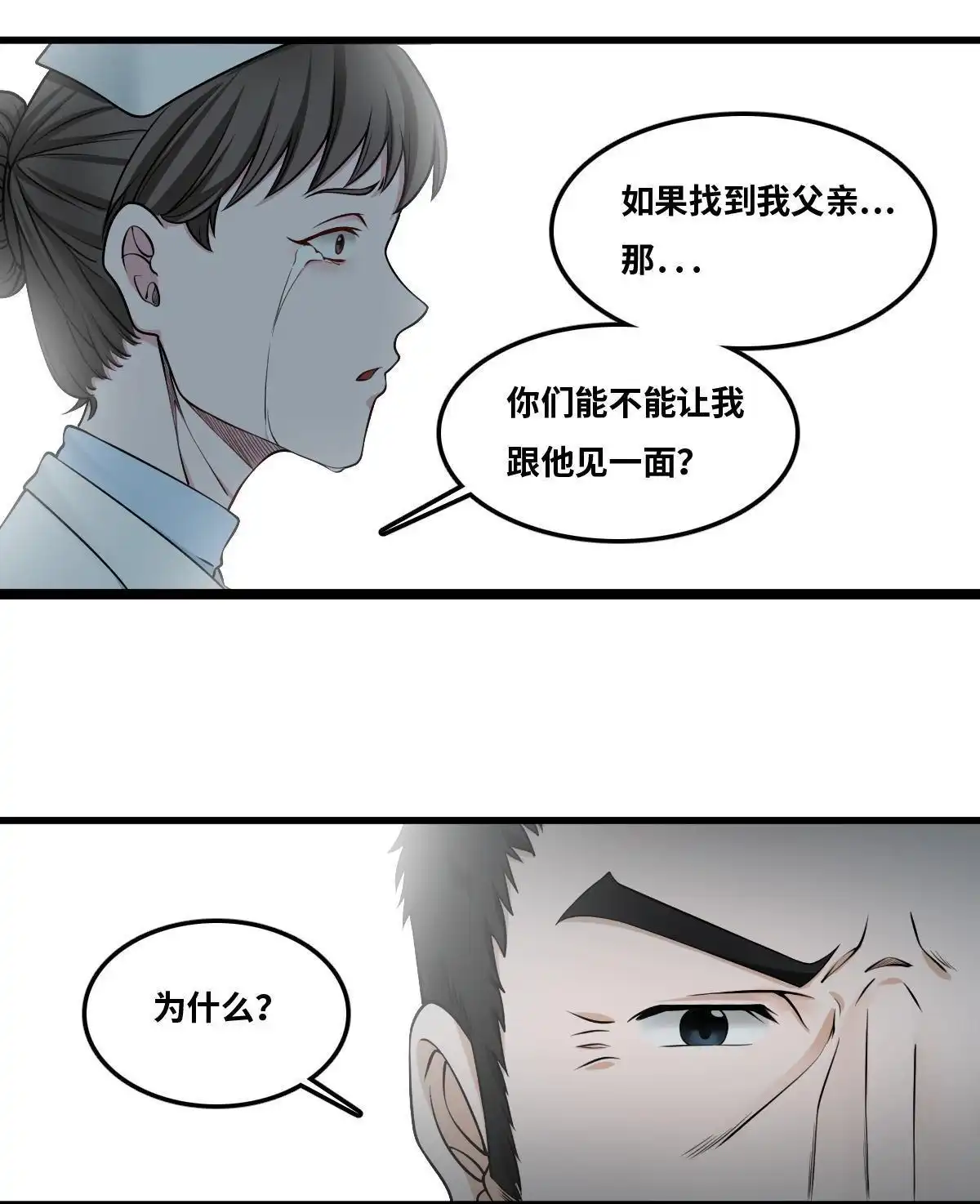 《最后一个仵作》第14回 最后一个仵作 第52页