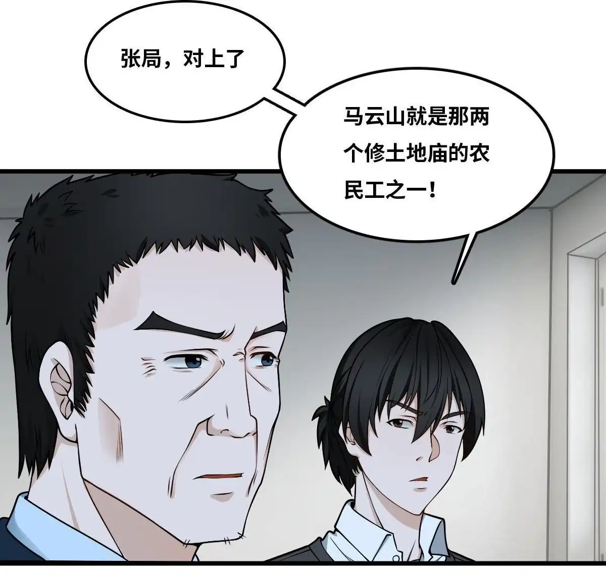 《最后一个仵作》第14回 最后一个仵作 第49页