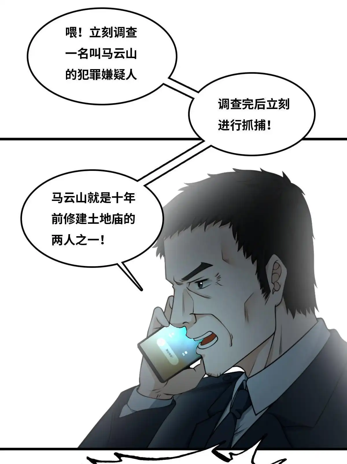 《最后一个仵作》第14回 最后一个仵作 第50页