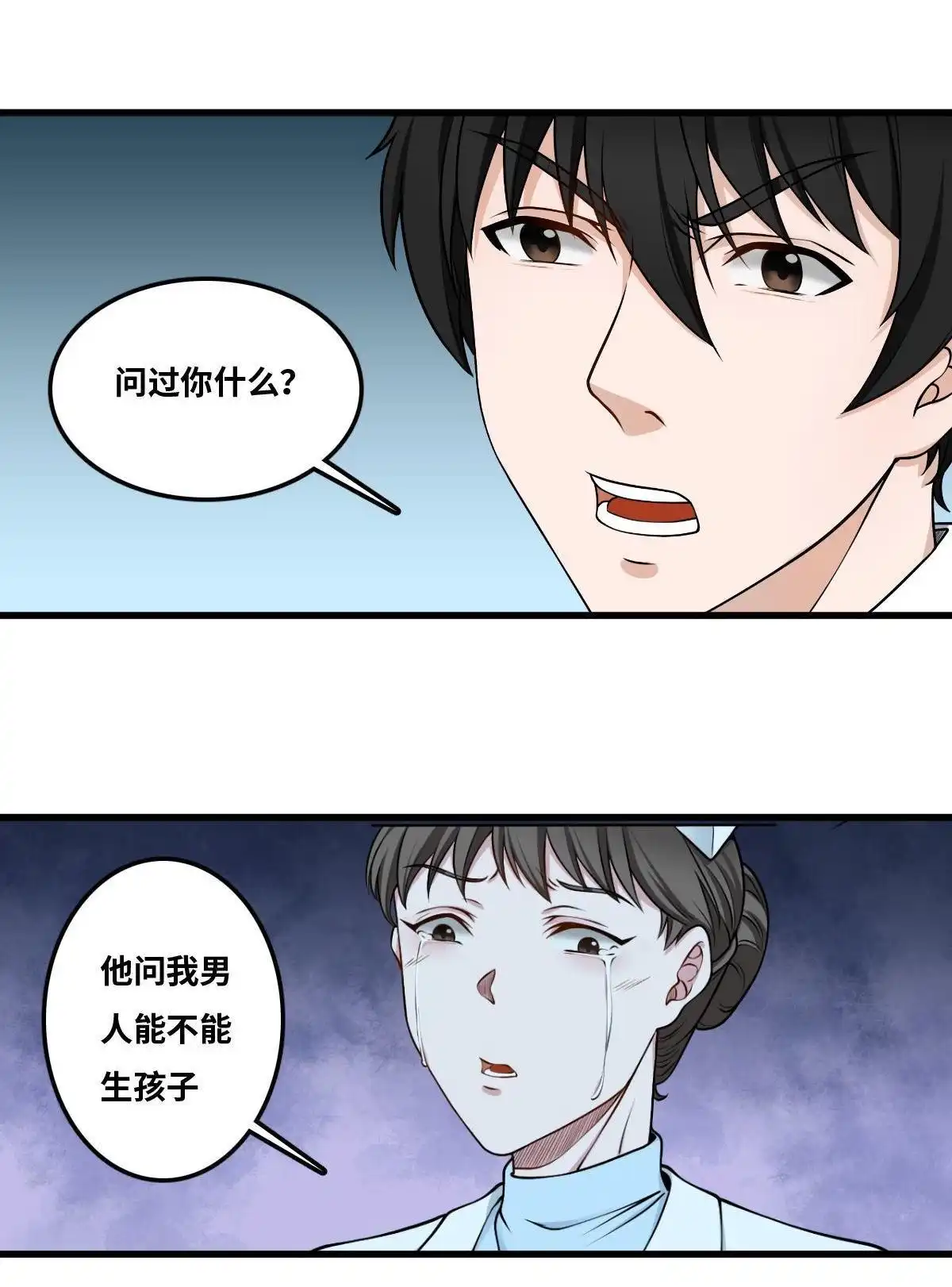 《最后一个仵作》第14回 最后一个仵作 第56页