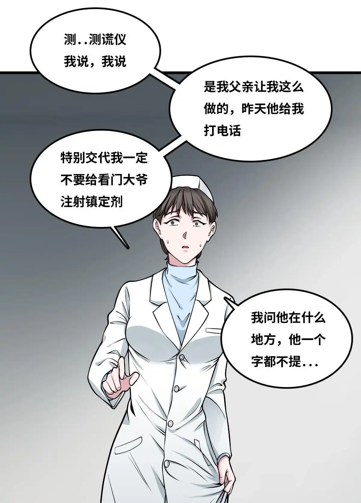 《最后一个仵作》第14回 最后一个仵作 第45页
