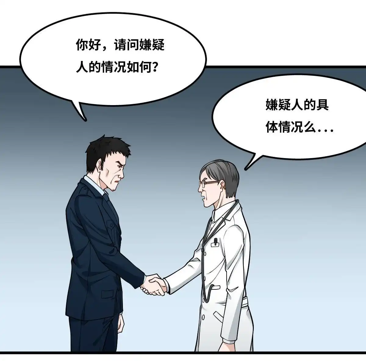 《最后一个仵作》第14回 最后一个仵作 第31页