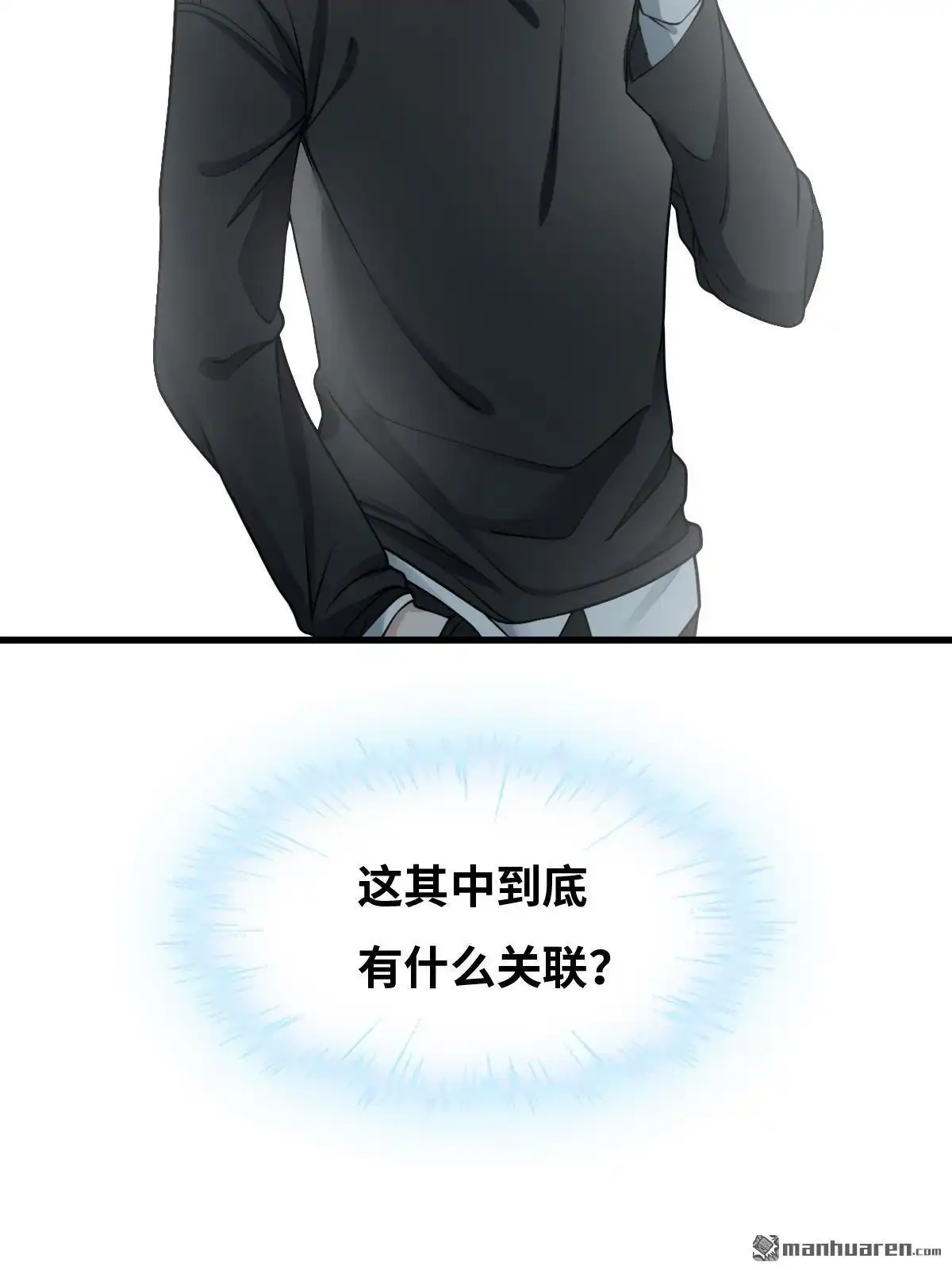 《最后一个仵作》第14回 最后一个仵作 第61页