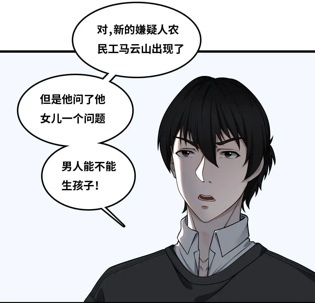 《最后一个仵作》第15回 最后一个仵作 第36页