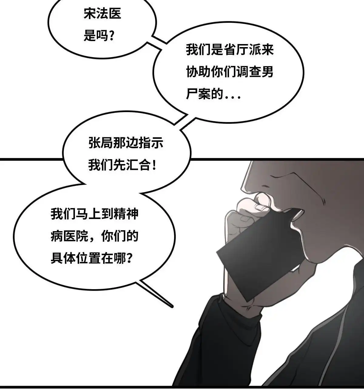 《最后一个仵作》第15回 最后一个仵作 第16页