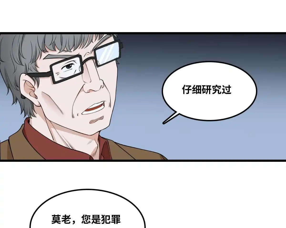 《最后一个仵作》第15回 最后一个仵作 第33页