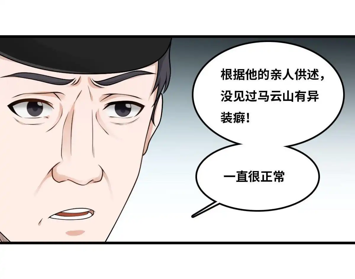 《最后一个仵作》第15回 最后一个仵作 第48页