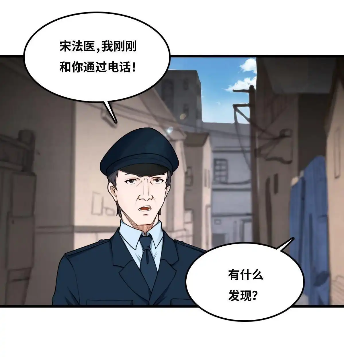 《最后一个仵作》第15回 最后一个仵作 第47页