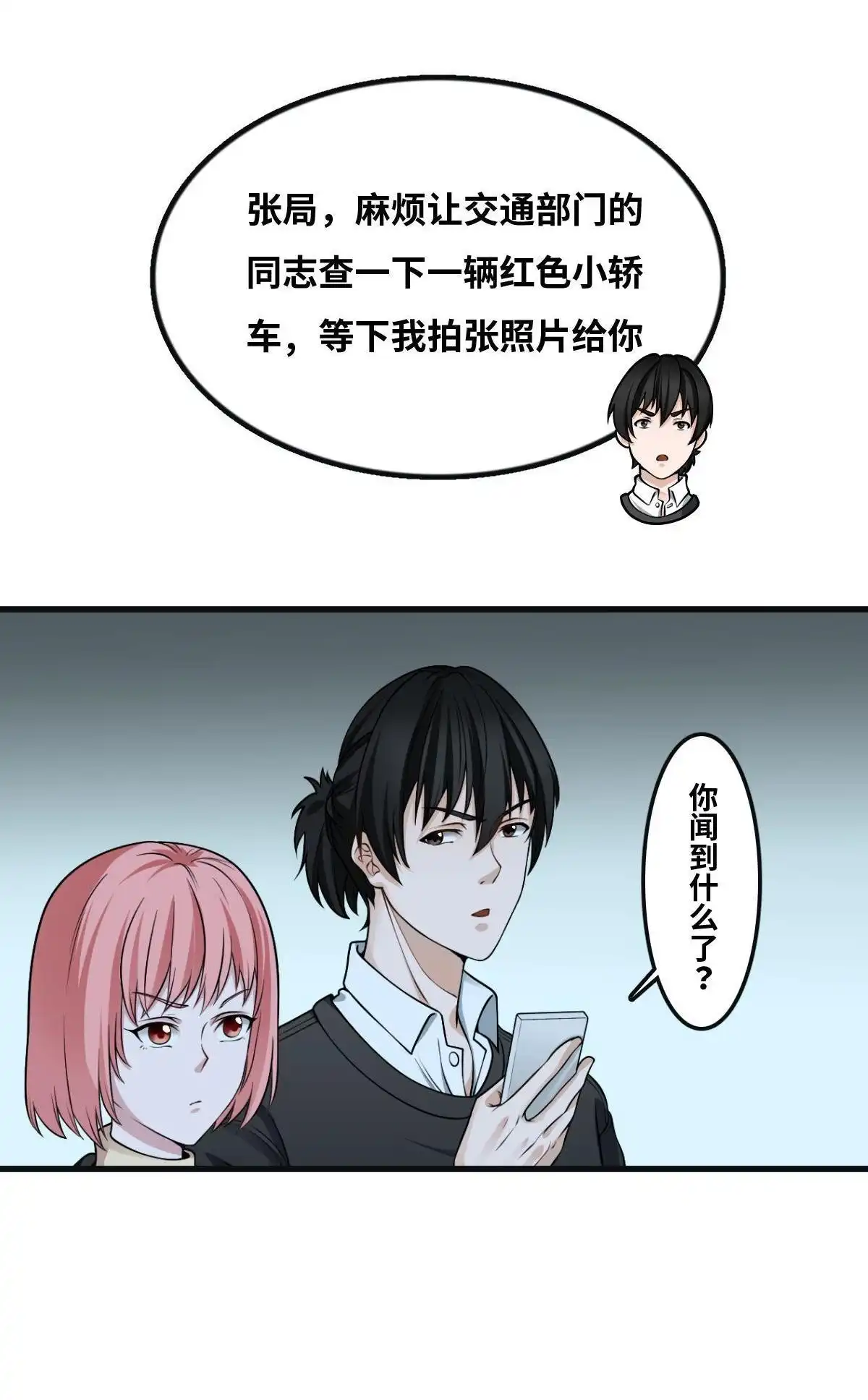 《最后一个仵作》第15回 最后一个仵作 第55页
