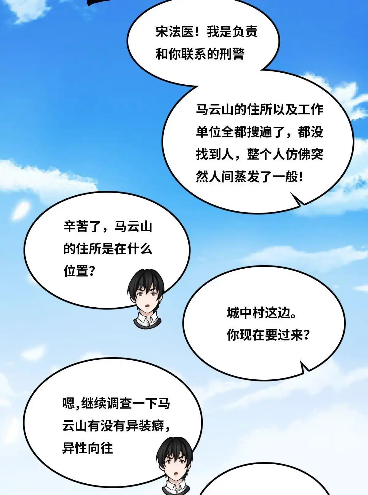 《最后一个仵作》第15回 最后一个仵作 第42页