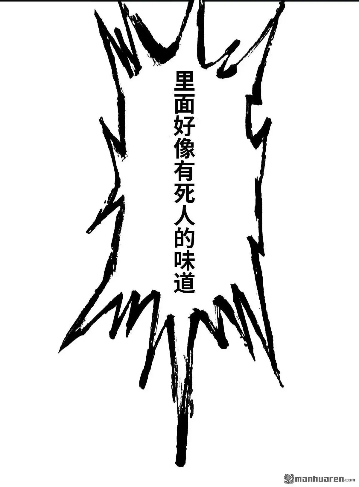 《最后一个仵作》第15回 最后一个仵作 第57页