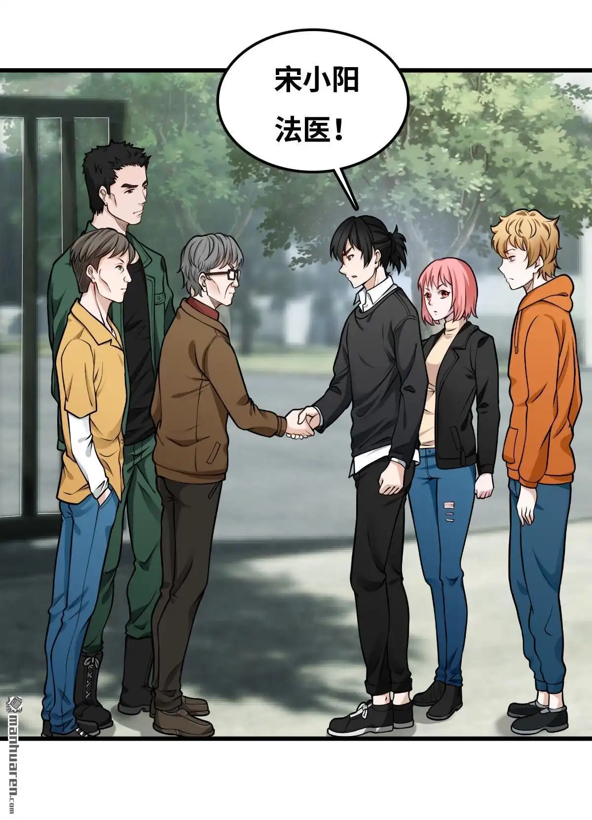 《最后一个仵作》第15回 最后一个仵作 第27页