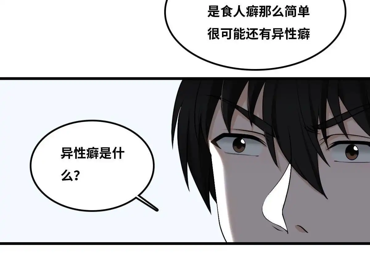 《最后一个仵作》第15回 最后一个仵作 第39页