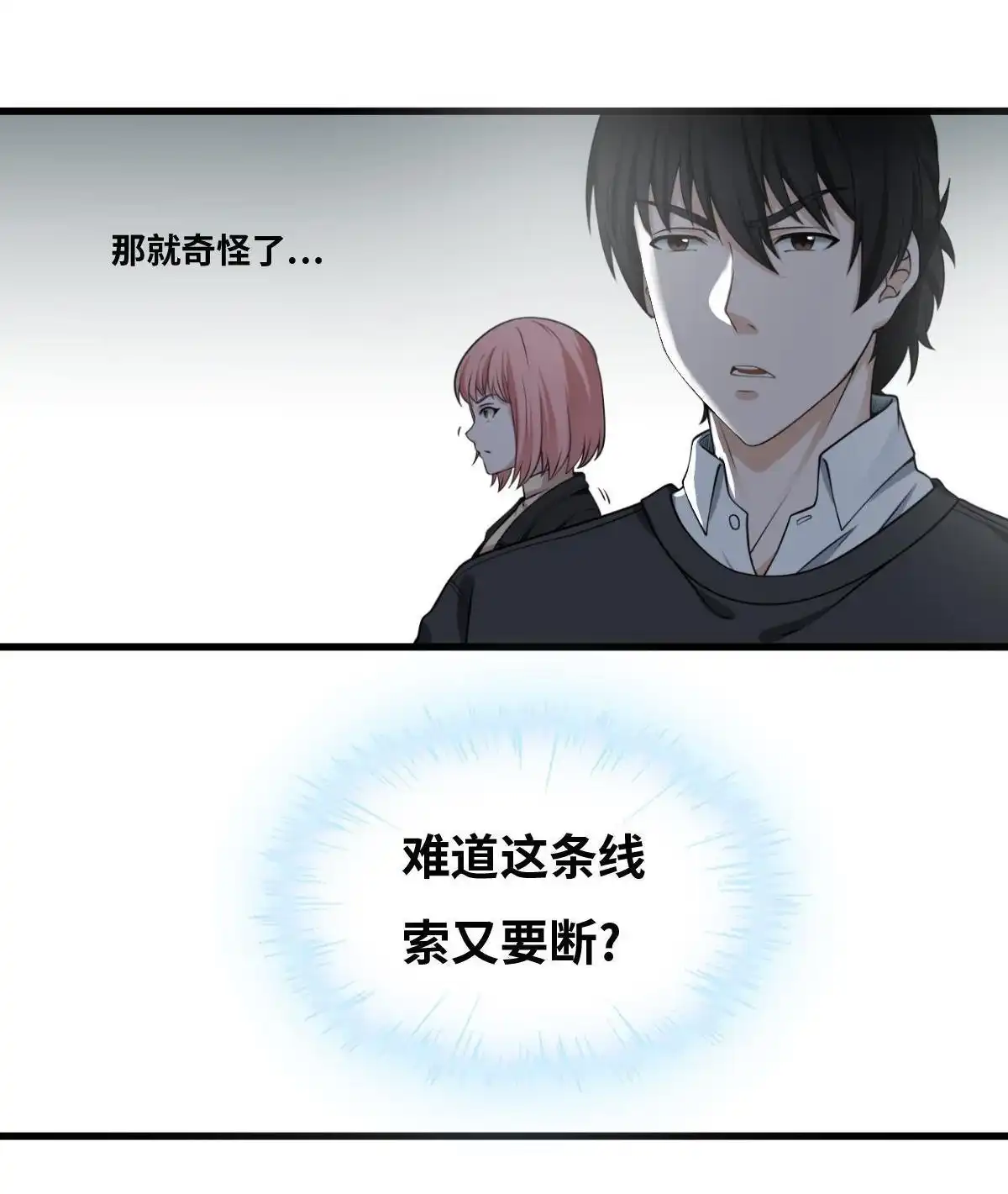 《最后一个仵作》第15回 最后一个仵作 第49页