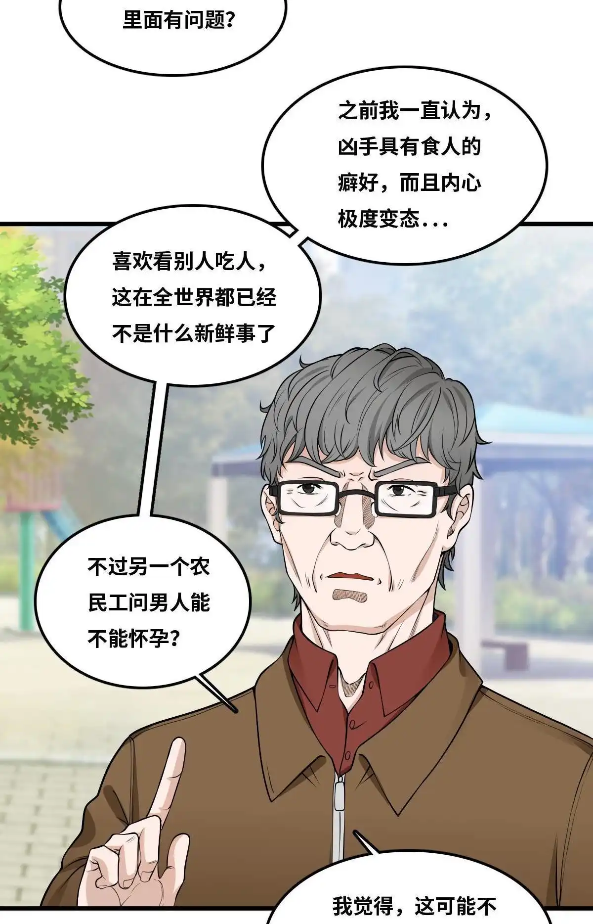 《最后一个仵作》第15回 最后一个仵作 第38页