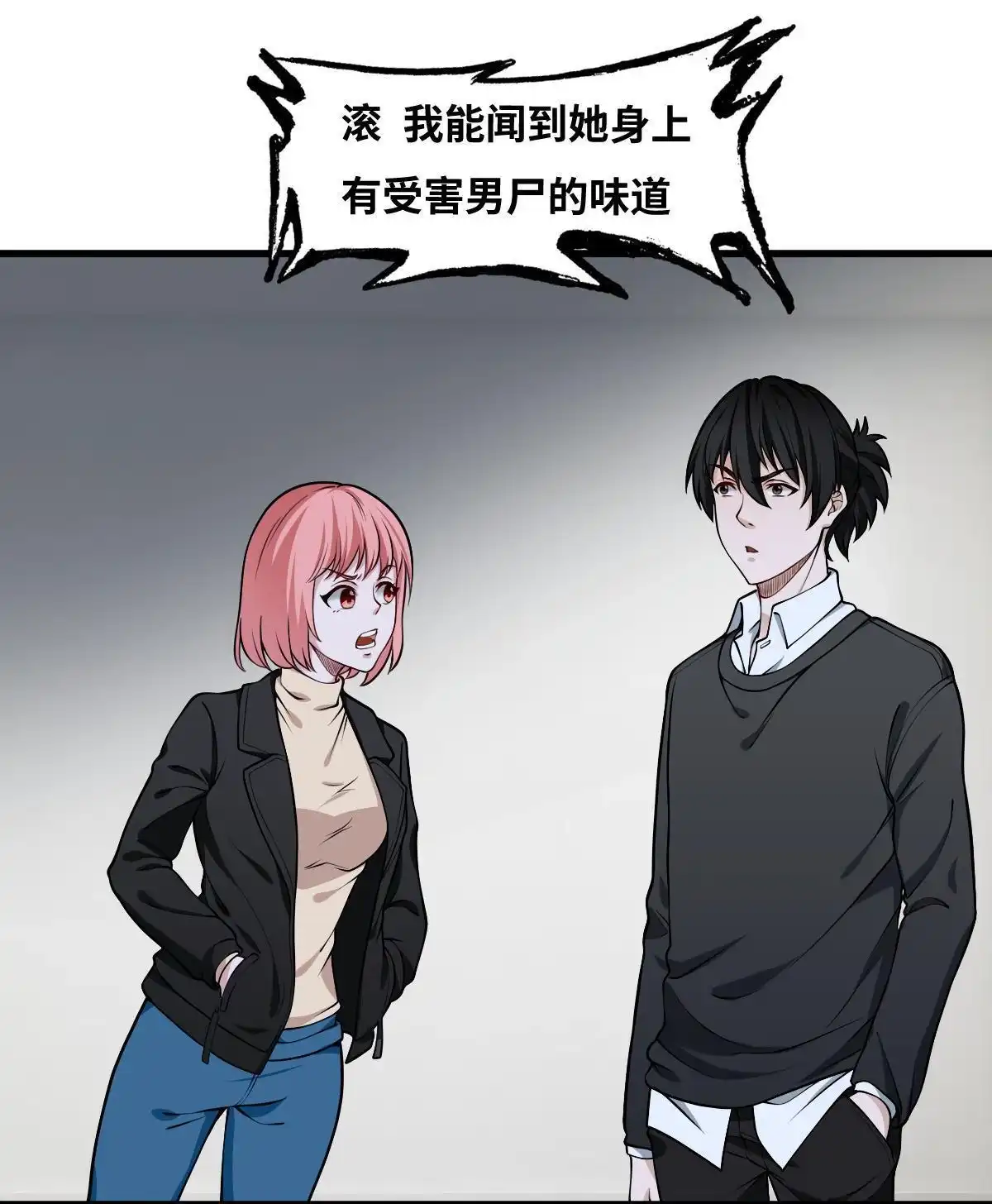 《最后一个仵作》第15回 最后一个仵作 第11页