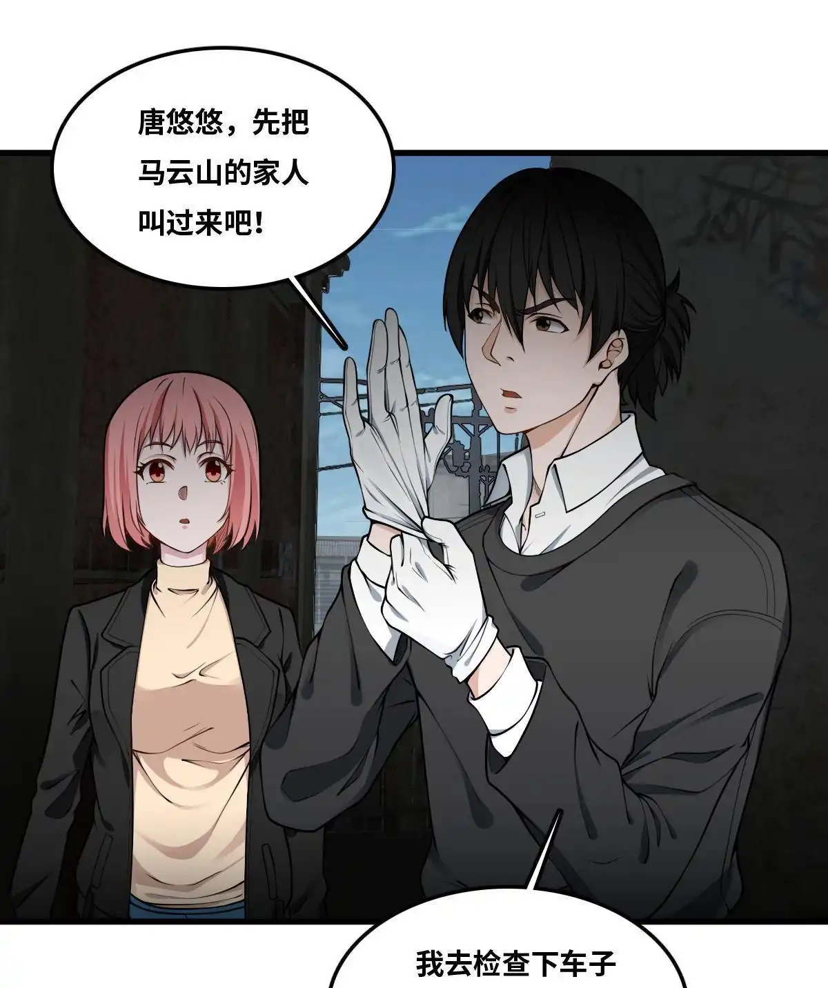 《最后一个仵作》第16回 最后一个仵作 第11页