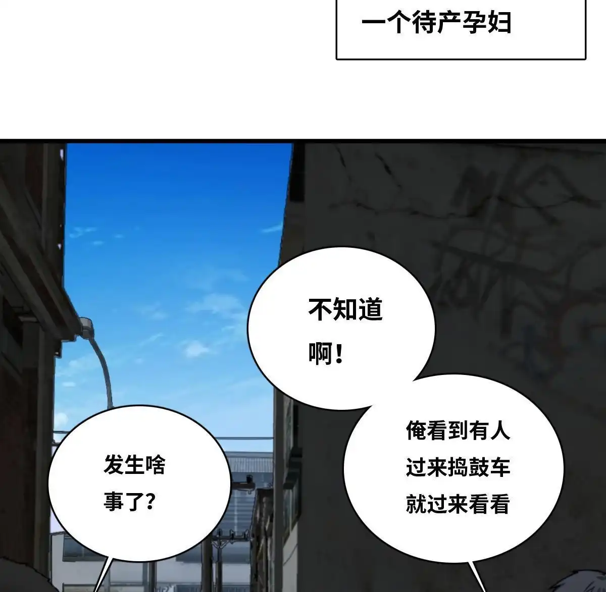 《最后一个仵作》第16回 最后一个仵作 第19页