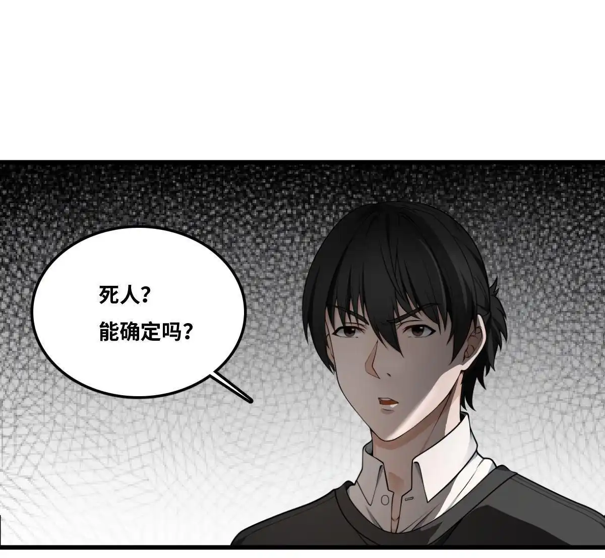 《最后一个仵作》第16回 最后一个仵作 第3页