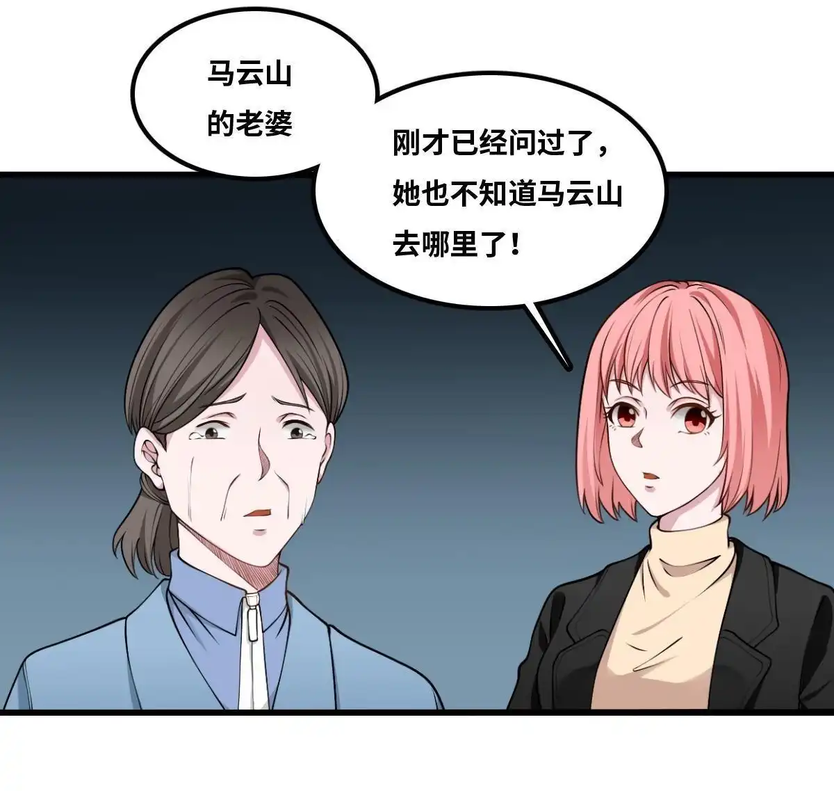 《最后一个仵作》第16回 最后一个仵作 第26页