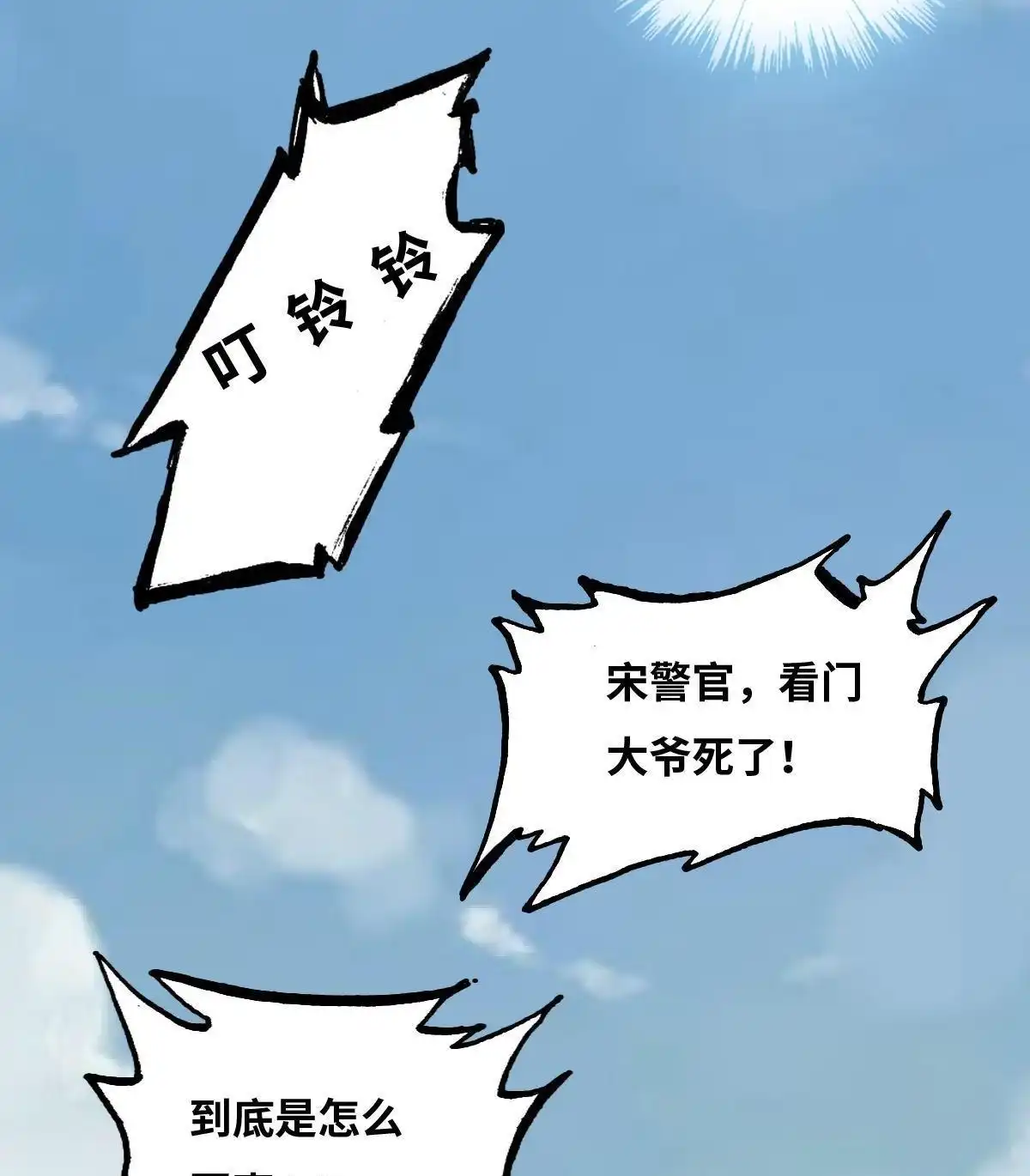 《最后一个仵作》第16回 最后一个仵作 第30页