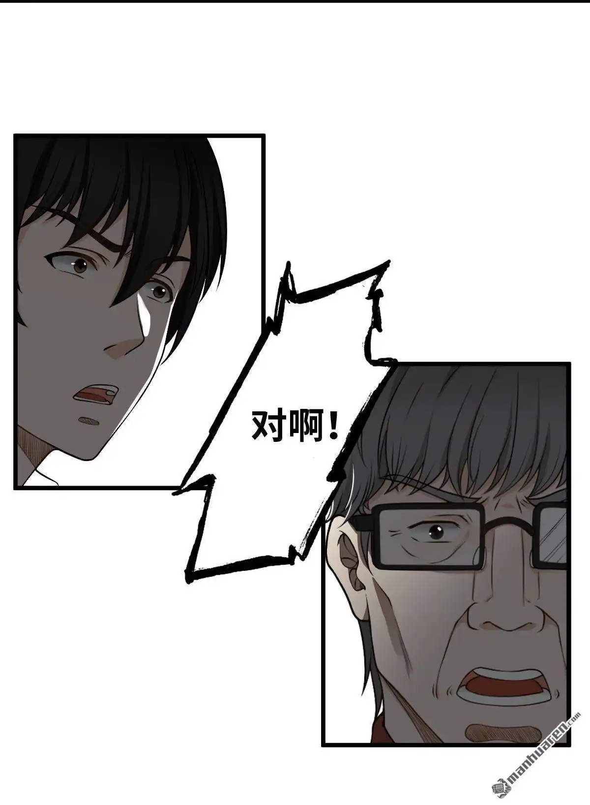 《最后一个仵作》第16回 最后一个仵作 第39页