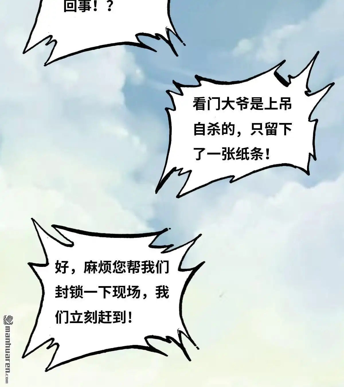 《最后一个仵作》第16回 最后一个仵作 第31页
