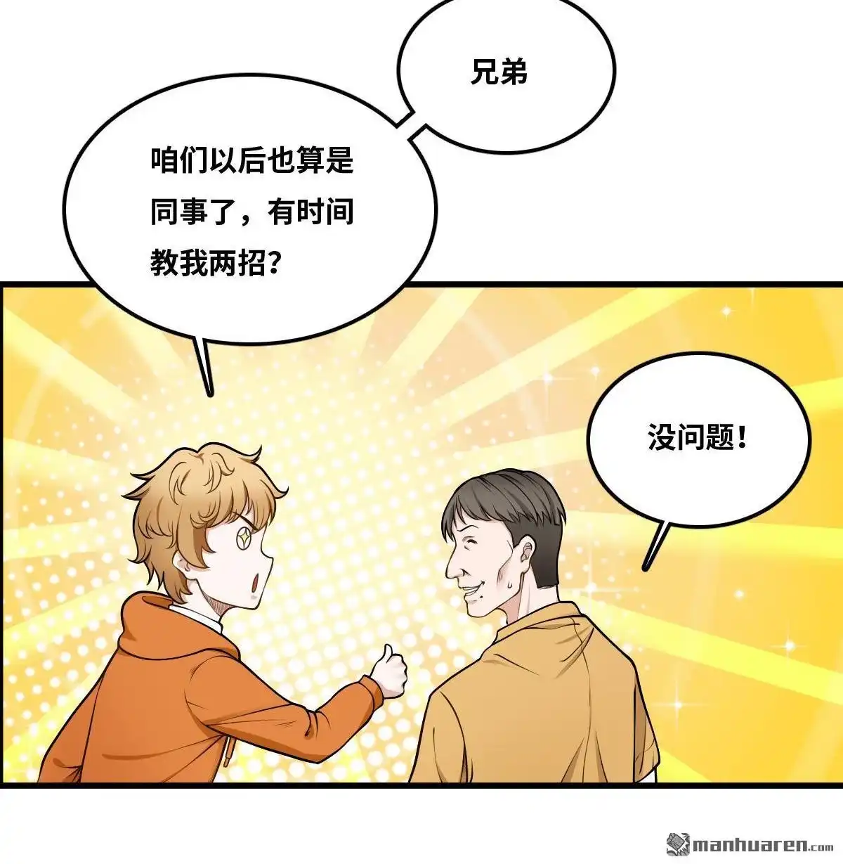 《最后一个仵作》第16回 最后一个仵作 第10页