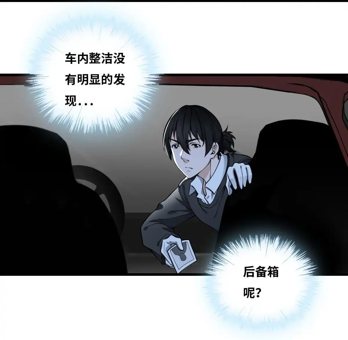 《最后一个仵作》第16回 最后一个仵作 第15页