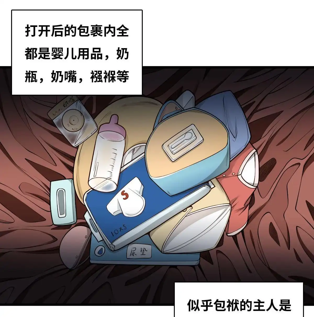 《最后一个仵作》第16回 最后一个仵作 第18页