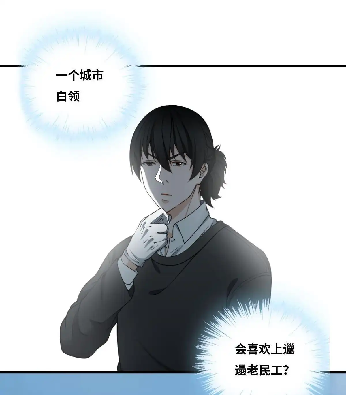 《最后一个仵作》第16回 最后一个仵作 第29页
