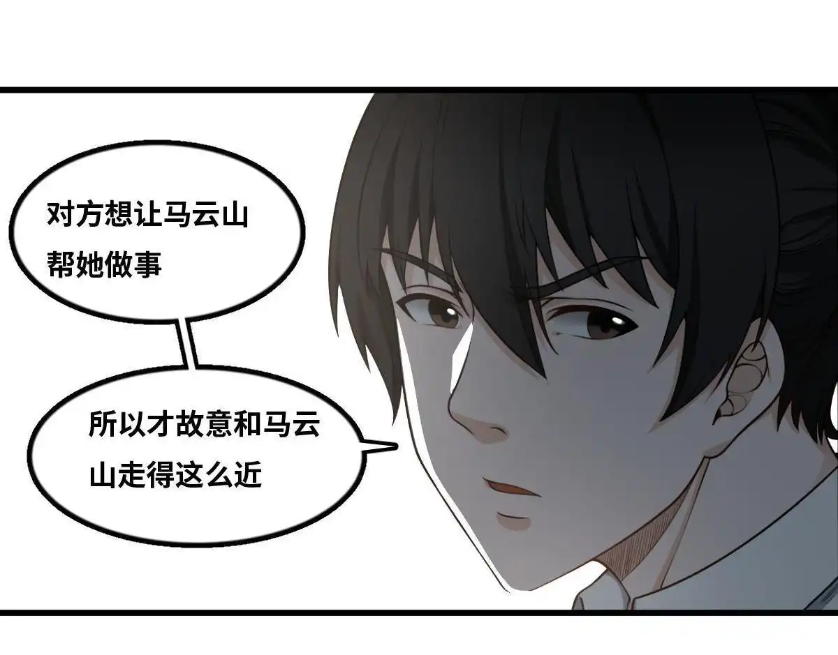 《最后一个仵作》第16回 最后一个仵作 第42页