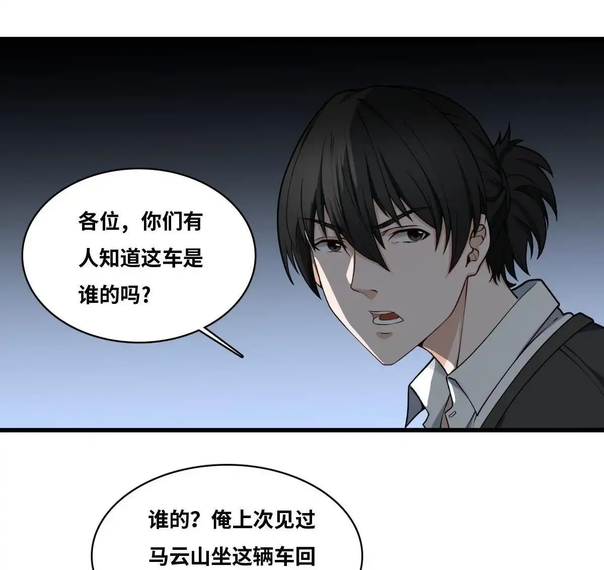 《最后一个仵作》第16回 最后一个仵作 第21页