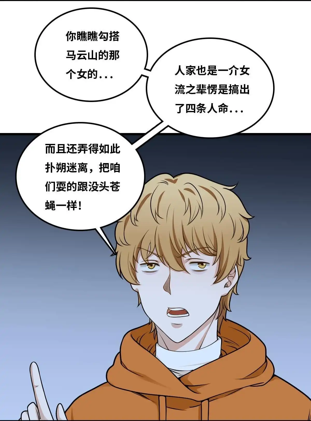《最后一个仵作》第16回 最后一个仵作 第38页
