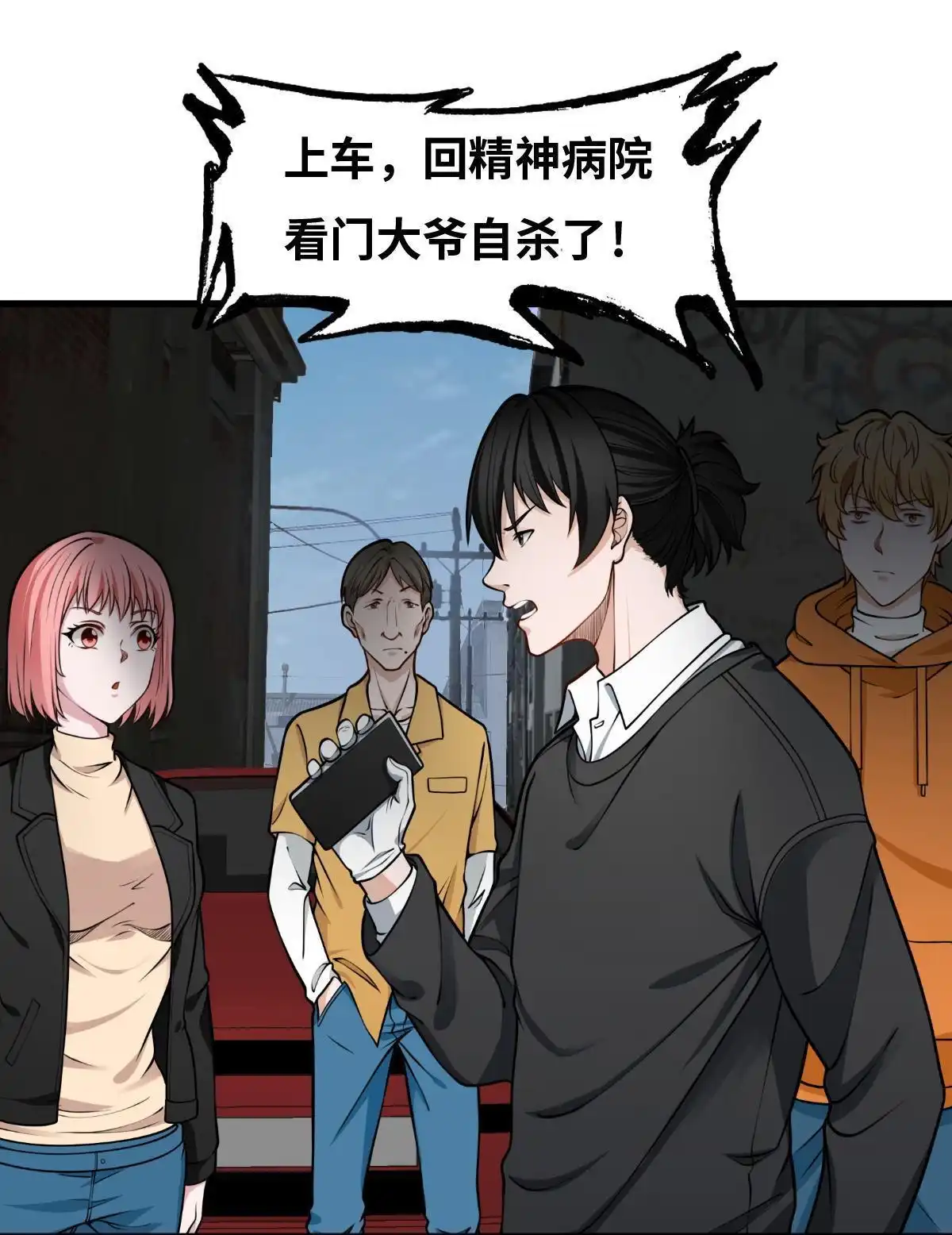 《最后一个仵作》第16回 最后一个仵作 第32页