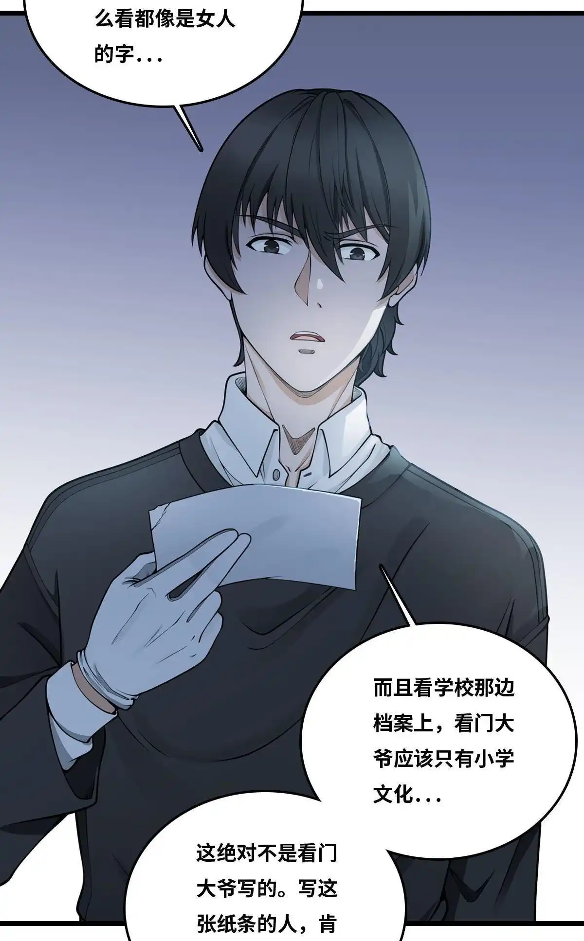 《最后一个仵作》第17回 最后一个仵作 第15页