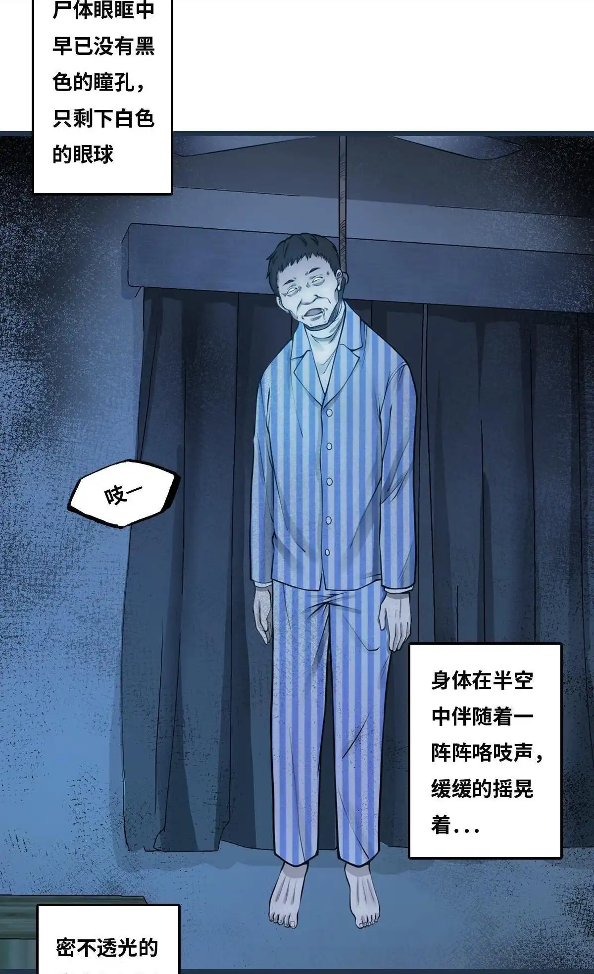 《最后一个仵作》第17回 最后一个仵作 第9页